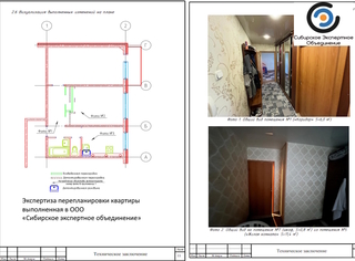 Экспертиза перепланировки квартиры в Новосибирске